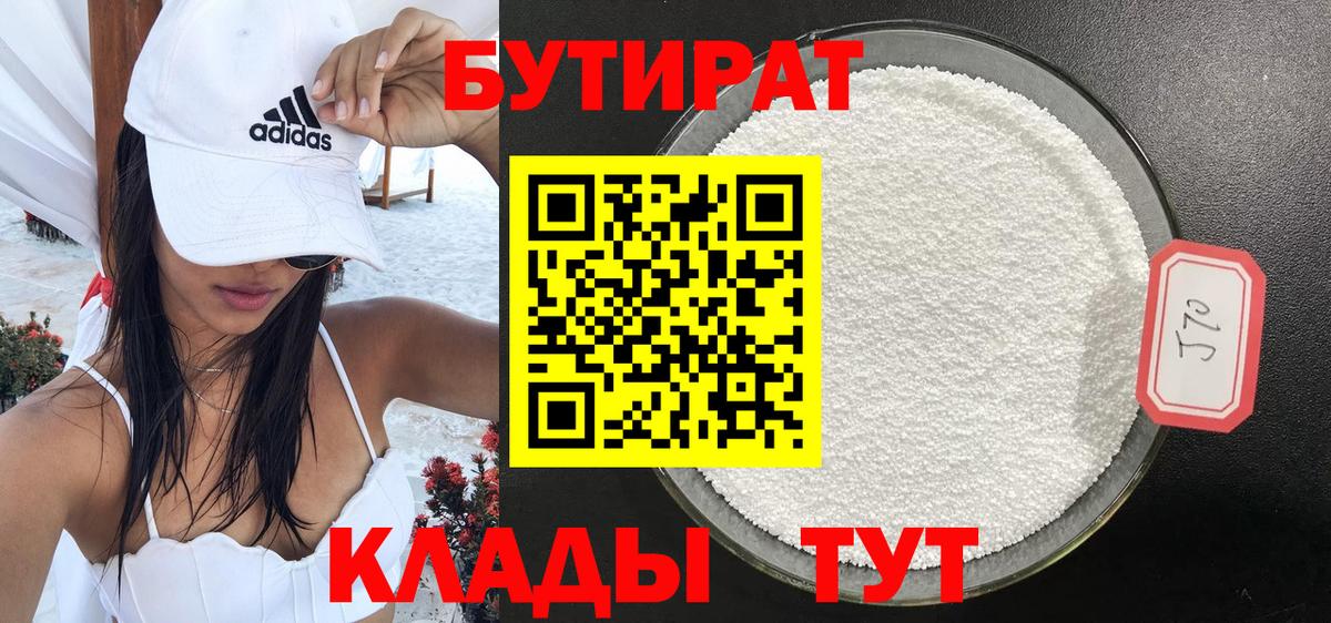 БУТИРАТ жидкий экстази Прокопьевск