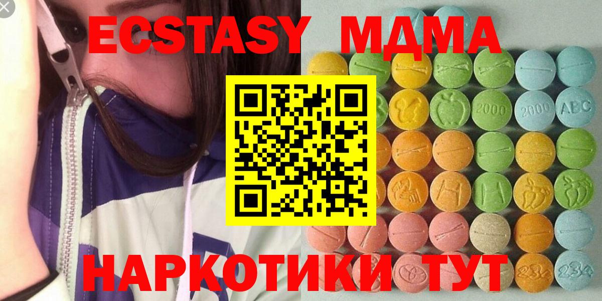 ЭКСТАЗИ MDMA Прокопьевск