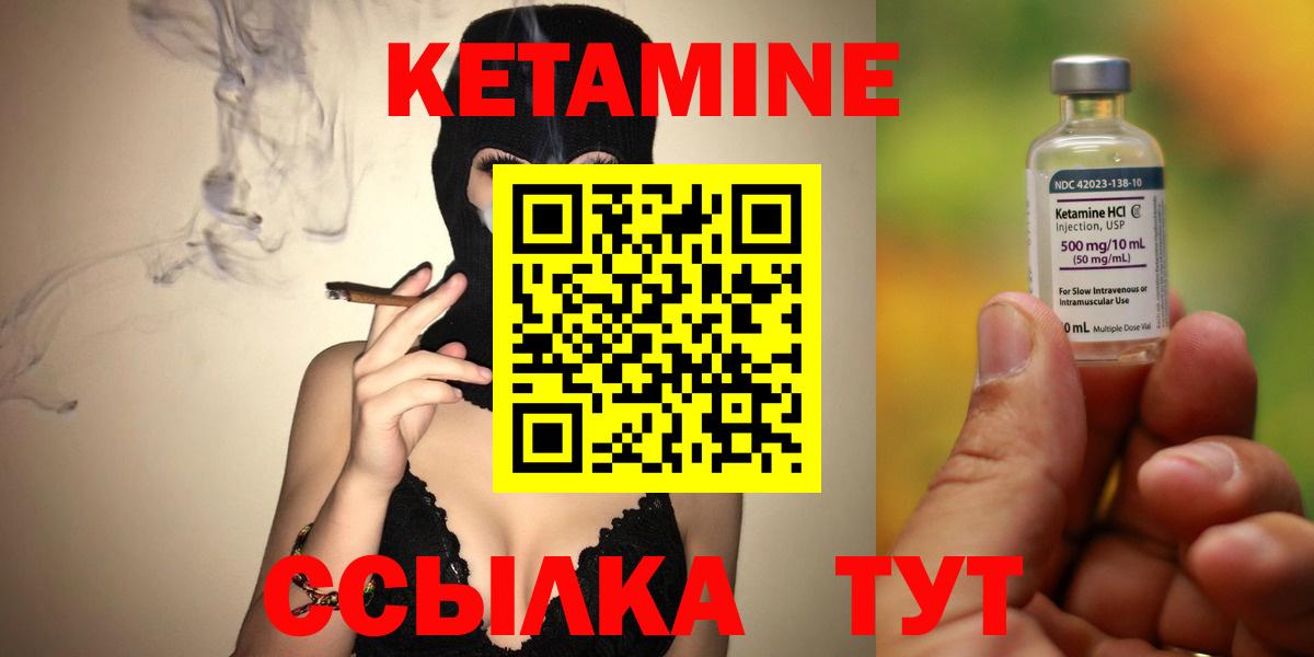 Прокопьевск  Кетамин VHQ  Вход с VPN 