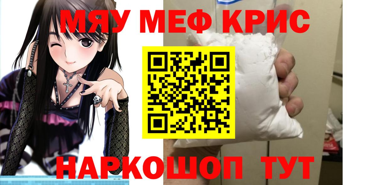 МЕФ кристаллы Прокопьевск